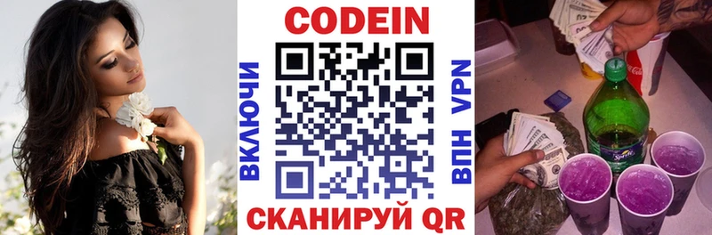Кодеин напиток Lean (лин)  Оханск 